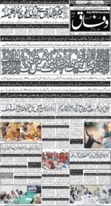 Daily Wifaq 30-08-2025 - ePaper - Rawalpindi - page 01