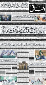 Daily Wifaq 31-07-2025 - ePaper - Rawalpindi - page 01