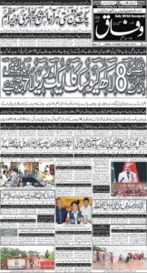 Daily Wifaq 01-09-2025 - ePaper - Rawalpindi - page 01