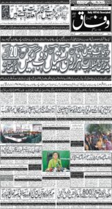 Daily Wifaq 02-09-2025 - ePaper - Rawalpindi - page 01