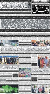 Daily Wifaq 05-09-2025 - ePaper - Rawalpindi - page 01