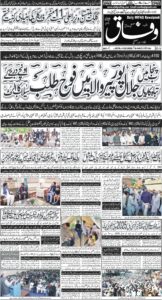 Daily Wifaq 08-09-2025 - ePaper - Rawalpindi - page 01