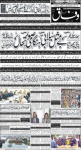 Daily Wifaq 11-09-2025 - ePaper - Rawalpindi - page 01