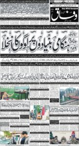 Daily Wifaq 12-09-2025 - ePaper - Rawalpindi - page 01