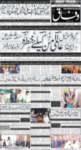 Daily Wifaq 16-09-2025 - ePaper - Rawalpindi - page 01