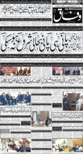 Daily Wifaq 17-09-2025 - ePaper - Rawalpindi - page 01