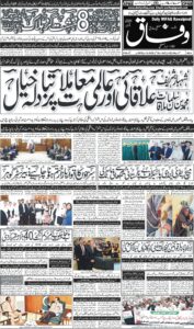 Daily Wifaq 18-09-2025 - ePaper - Rawalpindi - page 01