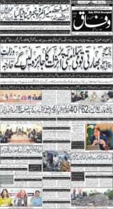 Daily Wifaq 19-09-2025 - ePaper - Rawalpindi - page 01