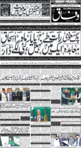 Daily Wifaq 20-09-2025 - ePaper - Rawalpindi - page 01