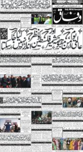 Daily Wifaq 22-09-2025 - ePaper - Rawalpindi - page 01