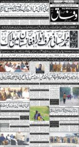 Daily Wifaq 29-09-2025 - ePaper - Rawalpindi - page 01