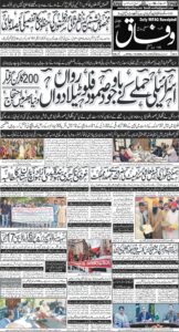 Daily Wifaq 03-10-2025 - ePaper - Rawalpindi - page 01