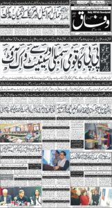 Daily Wifaq 07-10-2025 - ePaper - Rawalpindi - page 01