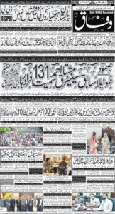 Daily Wifaq 08-10-2025 - ePaper - Rawalpindi - page 01