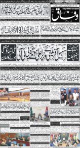 Daily Wifaq 09-10-2025 - ePaper - Rawalpindi - page 01