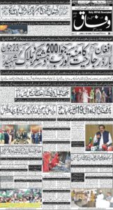 Daily Wifaq 13-10-2025 - ePaper - Rawalpindi - page 01