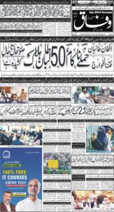 Daily Wifaq 16-10-2025 - ePaper - Rawalpindi - page 01