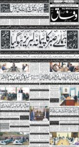 Daily Wifaq 17-10-2025 - ePaper - Rawalpindi - page 01