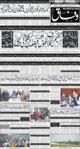 Daily Wifaq 27-10-2025 - ePaper - Rawalpindi - page 01