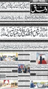 Daily Wifaq 08-11-2025 - ePaper - Rawalpindi - page 01