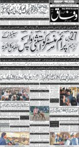 Daily Wifaq 10-11-2025 - ePaper - Rawalpindi - page 01