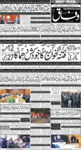 Daily Wifaq 12-11-2025 - ePaper - Rawalpindi - page 01