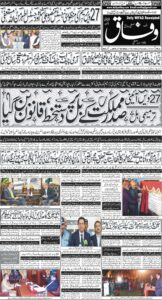 Daily Wifaq 14-11-2025 - ePaper - Rawalpindi - page 01