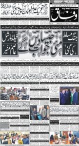 Daily Wifaq 17-11-2025 - ePaper - Rawalpindi - page 01