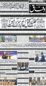 Daily Wifaq 18-11-2025 - ePaper - Rawalpindi - page 01