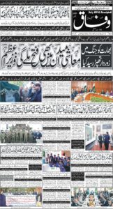 Daily Wifaq 21-11-2025 - ePaper - Rawalpindi - page 01