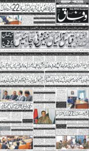 Daily Wifaq 26-11-2025 - ePaper - Rawalpindi - page 01