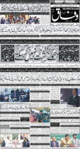 Daily Wifaq 02-12-2025 - ePaper - Rawalpindi - page 01