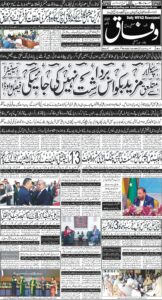 Daily Wifaq 04-12-2025 - ePaper - Rawalpindi - page 01
