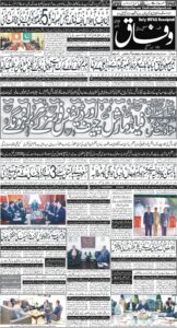 Daily Wifaq 05-12-2025 - ePaper - Rawalpindi - page 01