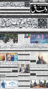 Daily Wifaq 08-12-2025 - ePaper - Rawalpindi - page 01