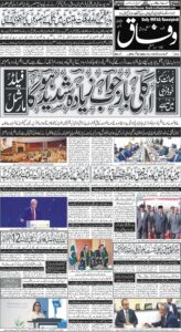 Daily Wifaq 09-12-2025 - ePaper - Rawalpindi - page 01