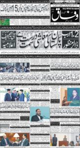 Daily Wifaq 10-12-2025 - ePaper - Rawalpindi - page 01