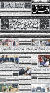 Daily Wifaq 11-12-2025 - ePaper - Rawalpindi - page 01