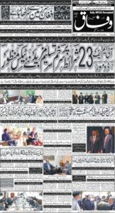 Daily Wifaq 13-12-2025 - ePaper - Rawalpindi - page 01