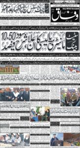 Daily Wifaq 16-12-2025 - ePaper - Rawalpindi - page 01