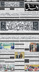 Daily Wifaq 17-12-2025 - ePaper - Rawalpindi - page 01