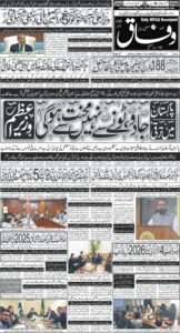 Daily Wifaq 18-12-2025 - ePaper - Rawalpindi - page 01