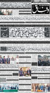 Daily Wifaq 19-12-2025 - ePaper - Rawalpindi - page 01