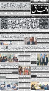 Daily Wifaq 20-12-2025 - ePaper - Rawalpindi - page 01