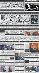 Daily Wifaq 24-12-2025 - ePaper - Rawalpindi - page 01