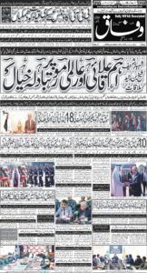 Daily Wifaq 27-12-2025 - ePaper - Rawalpindi - page 01