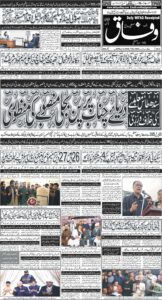 Daily Wifaq 29-12-2025 - ePaper - Rawalpindi - page 01