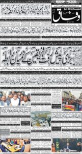 Daily Wifaq 31-12-2025 - ePaper - Rawalpindi - page 01