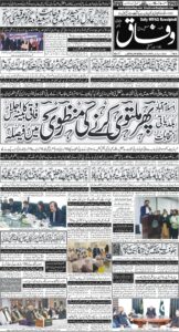 Daily Wifaq 03-01-2026 - ePaper - Rawalpindi - page 01