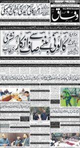 Daily Wifaq 05-01-2026 - ePaper - Rawalpindi - page 01